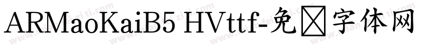 ARMaoKaiB5 HVttf字体转换